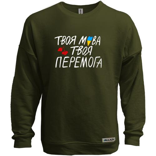 Свитшот без начеса Твой язык твоя победа