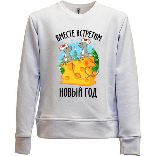 Детский свитшот без начеса Вместе встретим новый год