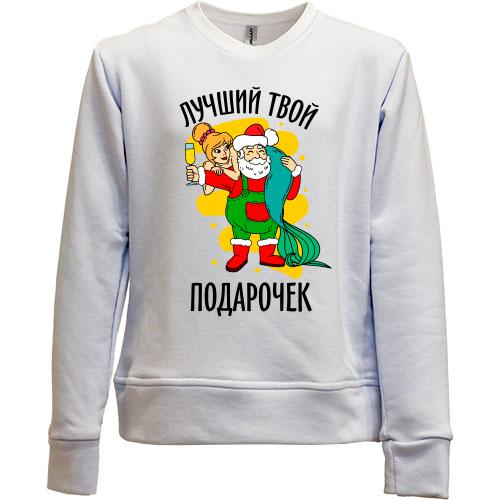 Детский свитшот без начеса Лучший твой подарочек