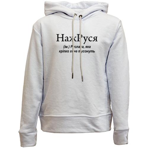 Дитячій худі без флісу для Руслани 