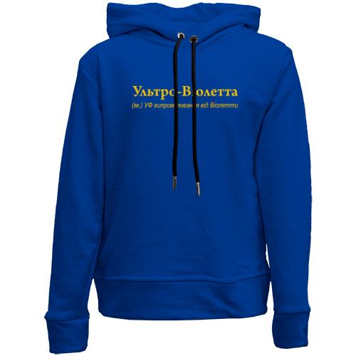 Детский худи без флиса для Виолетты 