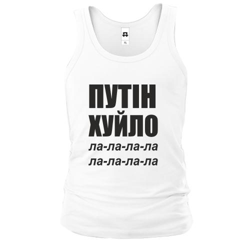 Майка Путін Х*ло