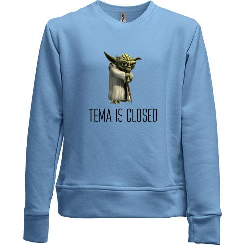 Детский свитшот без начеса Tema is closed