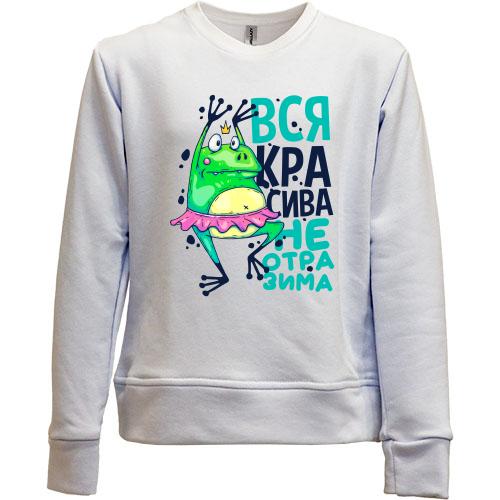 Дитячий світшот без начісу Вся красива чарівна.
