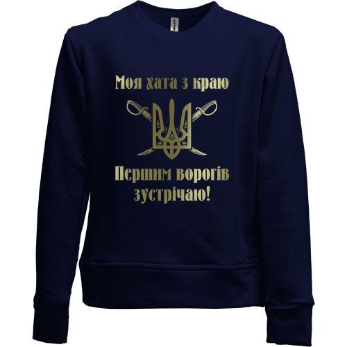Дитячий світшот без начісу Моя хата з краю