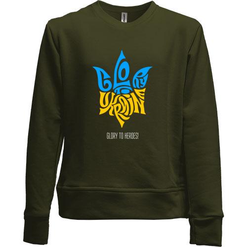 Детский свитшот без начеса Love Ukraine - Glory to heroes