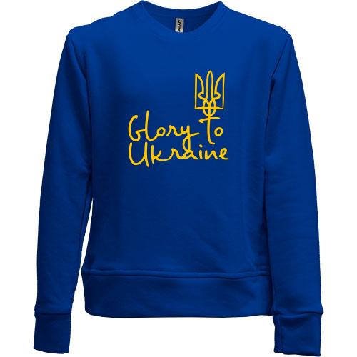 Детский свитшот без начеса Glory to Ukraine (арт_1)