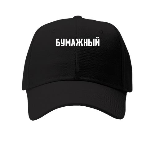 Дитяча кепка ПАПЕРОВИЙ
