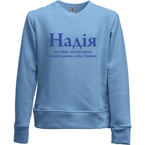Дитячий світшот без начісу для Надії 