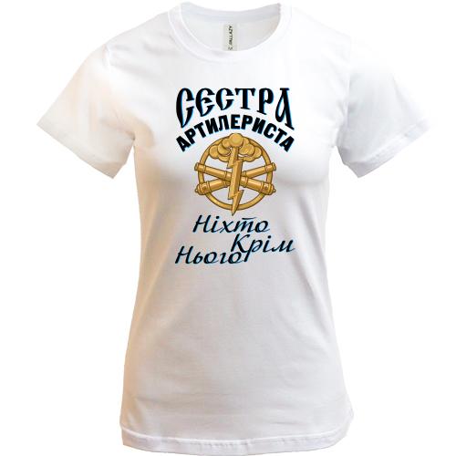 Футболка Сестра артиллериста 