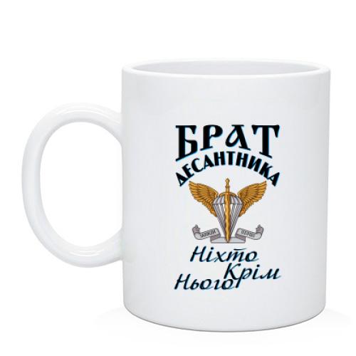 Чашка Брат Десантника 