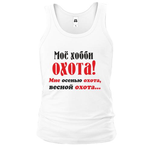 Майка Мое хобби..