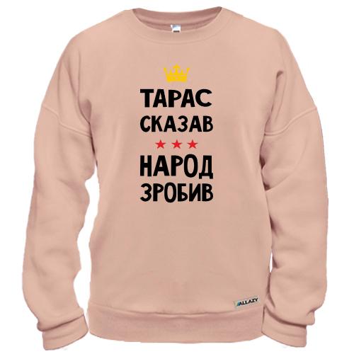 Світшот Тарас сказав - народ зробив