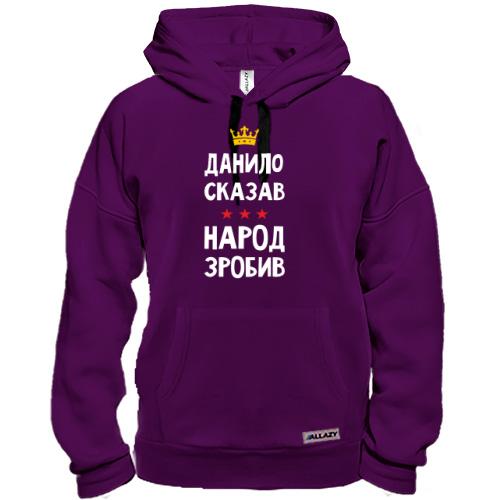 Толстовка Данил сказал - народ сделал