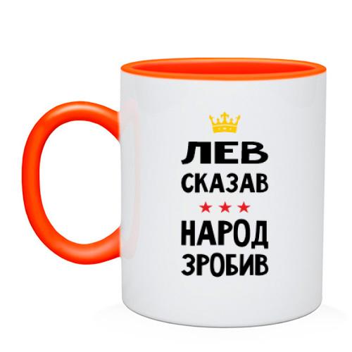 Чашка Лев сказав - народ зробив