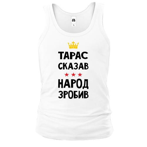 Майка Тарас сказал - народ сделал