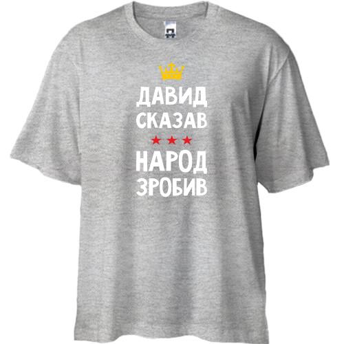 Футболка Oversize Давид сказав - народ зробив