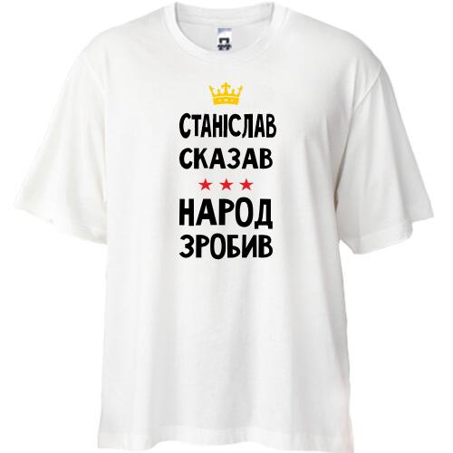 Футболка Oversize Станіслав сказав - народ зробив