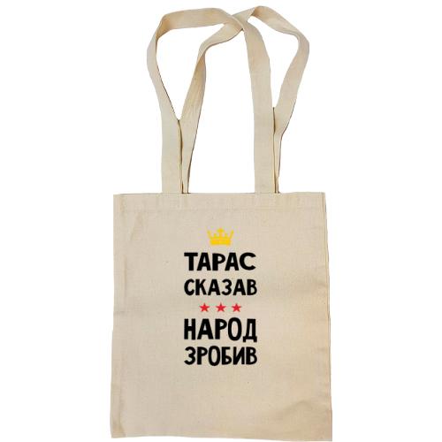 Сумка шоппер Тарас сказал - народ сделал