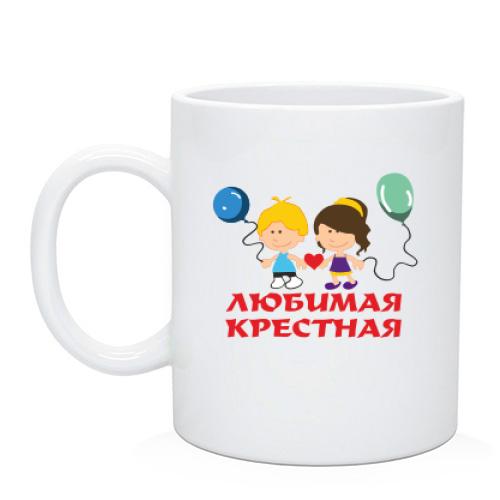 Чашка Любимая крестная