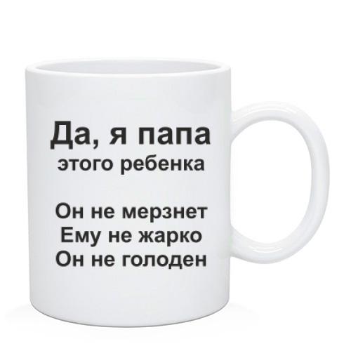 Чашка Антисоветы от папы