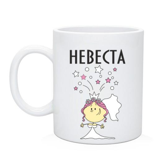 Чашка Невеста (2)