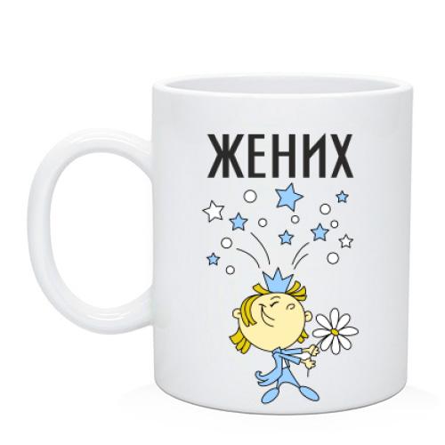 Чашка Наречений (3)