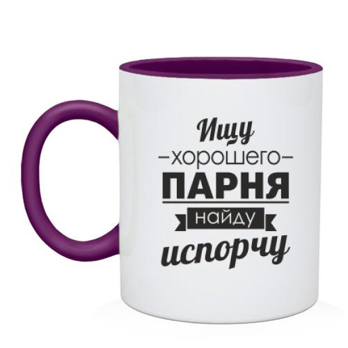 Чашка Ищу хорошего парня! Найду-испорчу