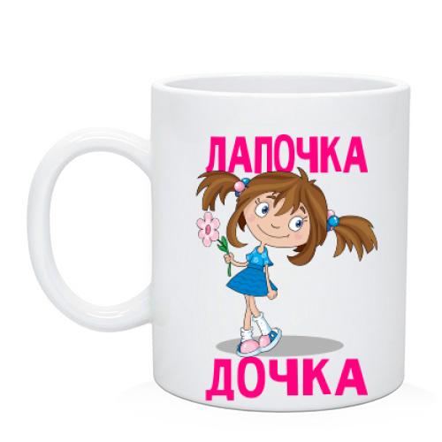 Чашка Лапонька донька