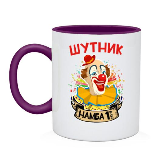 Чашка Шутник намба ван