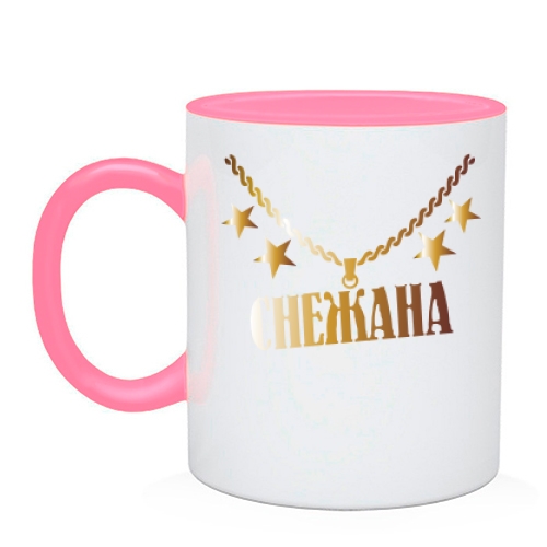 Чашка с золотой цепью и именем Снежана