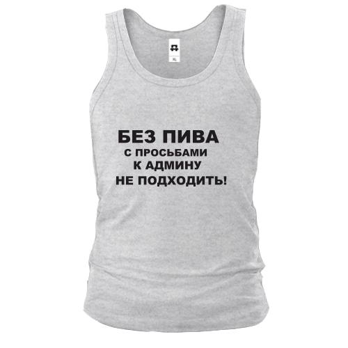 Майка Для админов