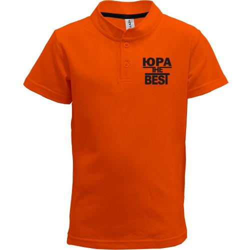 Детская футболка поло Юра the BEST