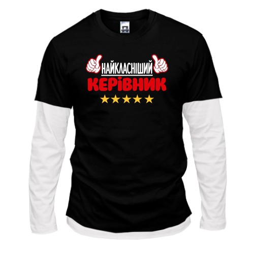 Чоловічий лонгслів Комбі із написом «Найкласніший керівник», мультяшними жестами «клас» та п'ятьма золотими зірками