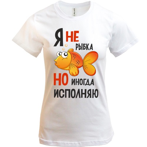 Футболка Я иногда исполняю
