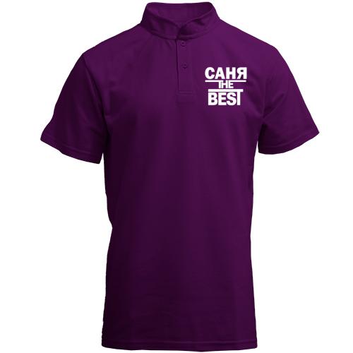 Футболка з коміром стійкою Саня the BEST