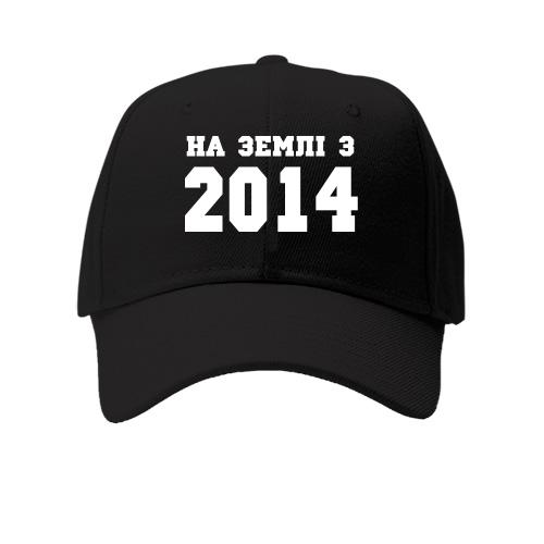 Кепка На землі з 2014