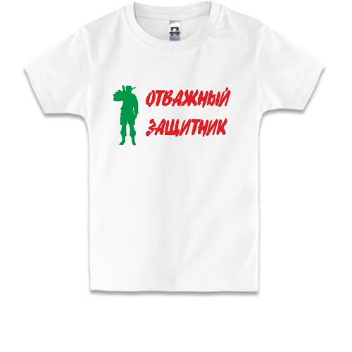 Детская футболка Отважный защитник