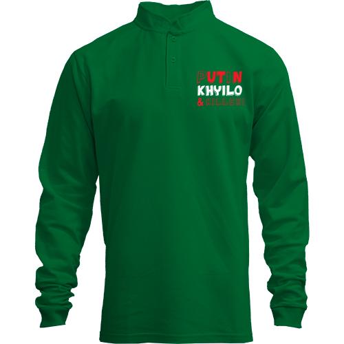 Лонгслив поло со стойкой Putin - kh*ilo and killer