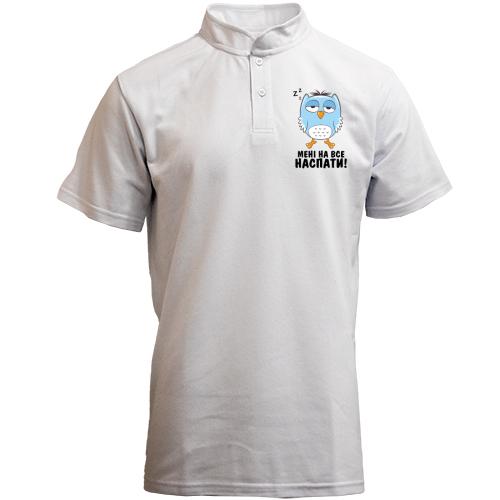 Футболка с воротником стойкой с совой Мне на всё наспать!