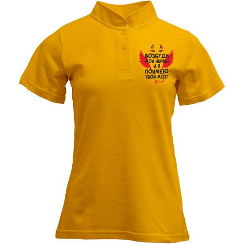 Футболка з коміром стійкою Запали мої нерви