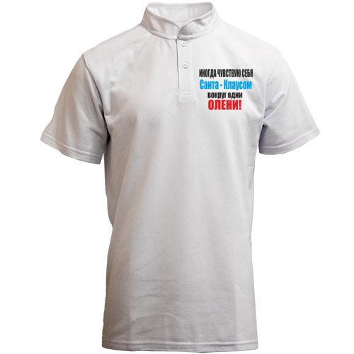 Футболка с воротником стойкой Санта-Клаус