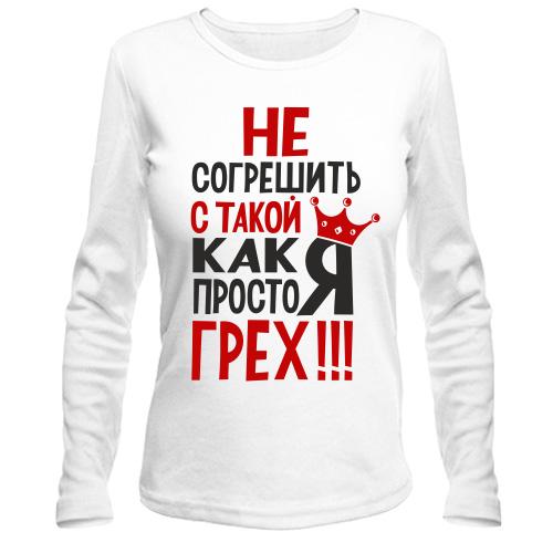 Лонгслів 