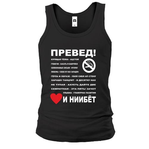Майка  Превед...