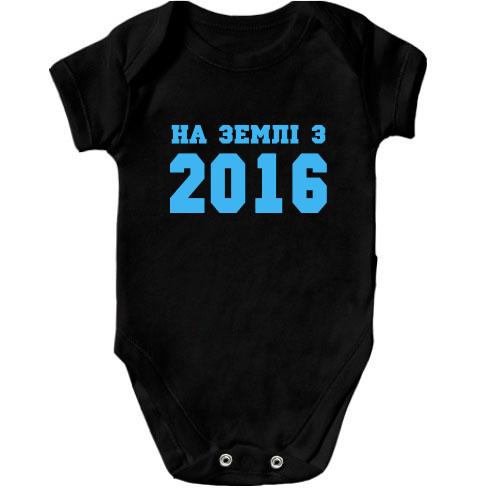 Дитячий боді На землі з 2016