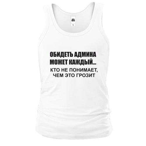 Майка Для Админа