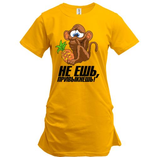 Подовжена футболка з мавпочкою Не їж, звикнеш!