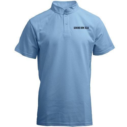 Футболка с воротником стойкой Желаю вам 36,6!