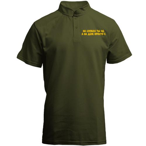 Футболка з коміром стійкою з надписью 