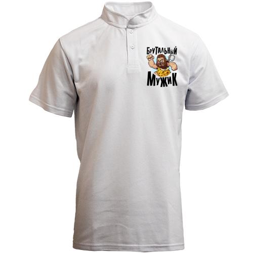 Футболка з коміром стійкою Брутальний мужик